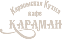 Кафе «Караман»
